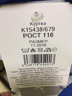 Новая зимняя куртка Kerry 104 116 122 128 134