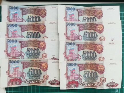 Банкноты Российской Федерации 5000 рублей 1993 год
