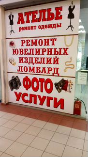 Бытовые услуги, ателье по ремонту одежды, фото усл