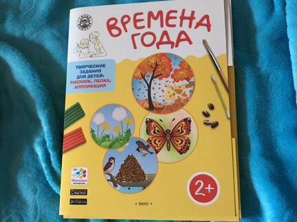 Времена года
