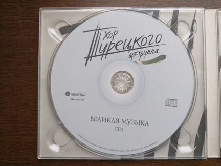Хор Турецкого 2CD 1DVD Подарочное издание