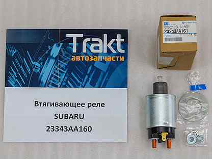 Втягивающее реле стартера субару
