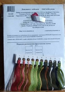Набор для вышивания Золотое руно Девушка с лебедем