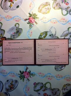 Удостоверение 4 гл упр. при минздраве СССР