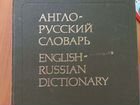 Англо-русский словарь, Мюллер объявление продам