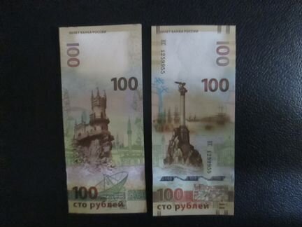 Крым 100 рублевая купюра