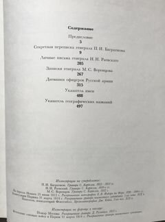 Книга 1812-1814. Реляции. Письма. Дневники