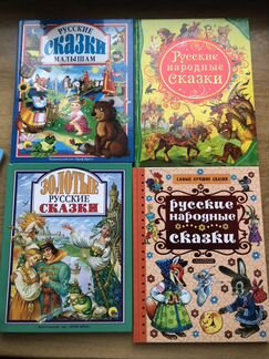 Русские народные сказки