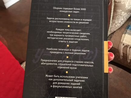 Математика Сборник задач с решениями для поступающ