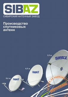 Продам завод по производству спутниковых антенн