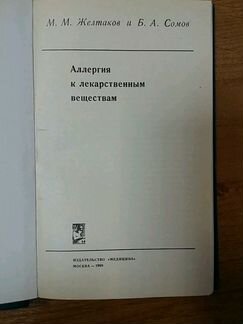 Аллергия к лекарственным веществам