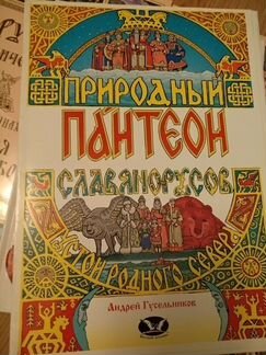 Русь Ведическая в картинках
