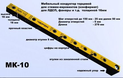 Мебельные шаблоны и кондукторы