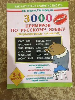 Тренажеры по Русскому языку для 4 класса