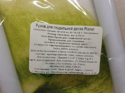 Нарукавник для гладильной доски Planet