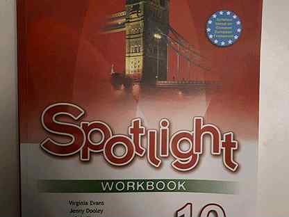 Spotlight 10 workbook английский