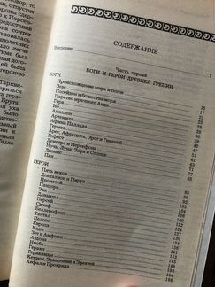 Легенды и сказания древней Греции