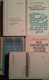 Учебники для школы и вузов (математика др.)