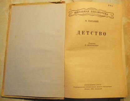 М.Горький. 