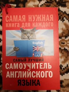 Учебник английского языка