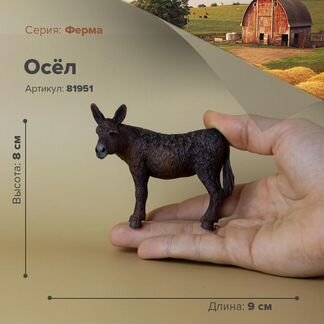 Фигурки животных, Ослики