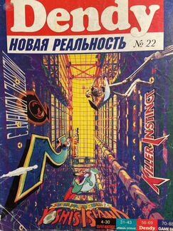 Журнал «Dendy Новая Реальность»