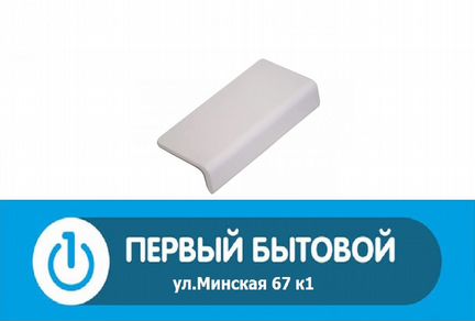 Ручка дверцы для морозильной камеры Indesit