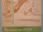 Календарь-справочник по футболу 1949 года 