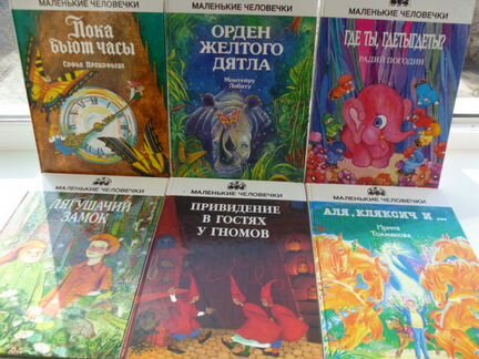 Детские. Советский детектив. История Европы