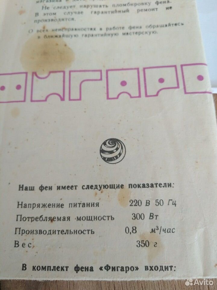 Фен винтаж
