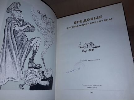 Кукрыниксы. Бредовые 