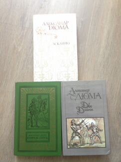 Книги Александр Дюма