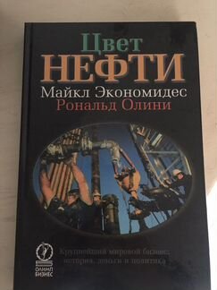 Цвет нефти, Рональд Олини 2004