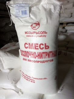 Соль нитритная (е250) / нитрите-посоловелая смесь