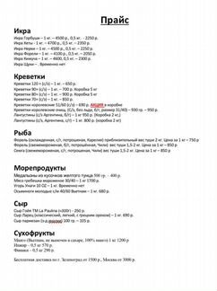 Красная Икра и морепродукты