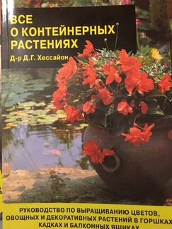 Книги про растения