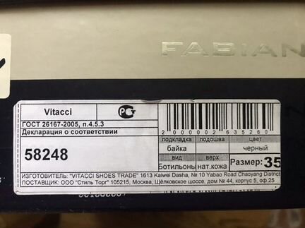 Ботильоны Vitacci