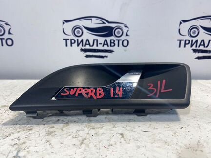 Ручка двери внутр лев зад Skoda Superb седан 14TSI