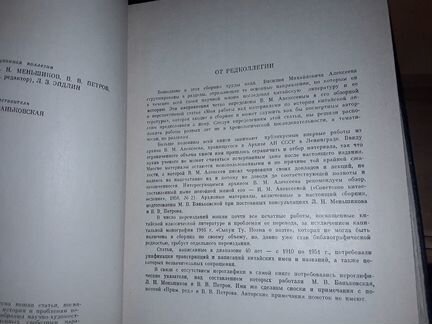 Алексеев В.М. Китайская литература