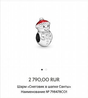 Шарм Pandora