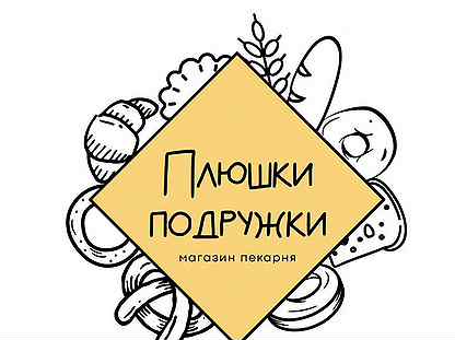 Плюшки подружки. Плюшки подружки пекарня. Булочки подруги. Подружка с булочкой.