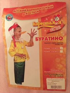 Костюм буратино канавальный