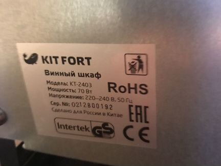 Винный шкаф Kitfort KT-2403