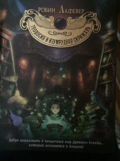 Книги Теодосия и сердце Египта (все части)