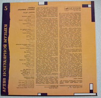 Пластинка Роллинг Стоунс 