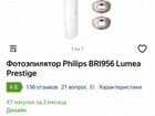Фотоэпилятор philips lumia престиж объявление продам
