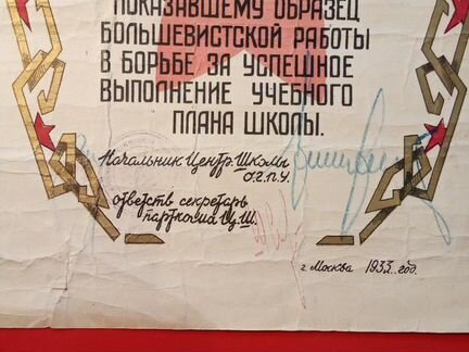 Грамота.О.Г.П.У. 1933 г