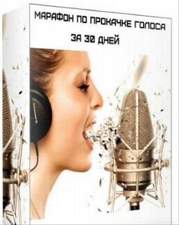 Vocal Image Марафон по прокачке голоса