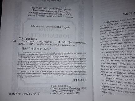 Грибанов С. Пилоты Его Величества