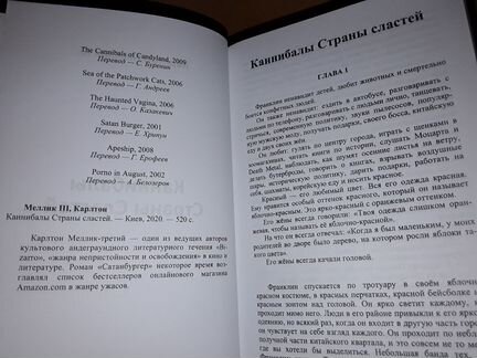 Карлтон Меллик III. Каннибалы Страны Сластей